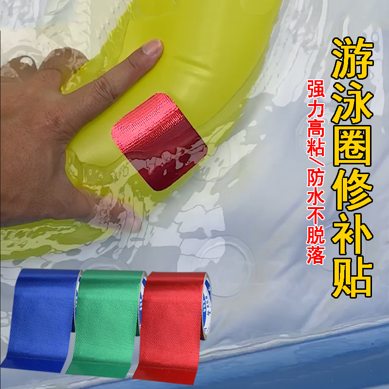 家用充气游泳池漏气破洞修补贴