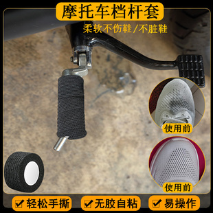 摩托车挂档护鞋套档杆防脏鞋子护鞋套不掉色自粘机车换挡改装配件