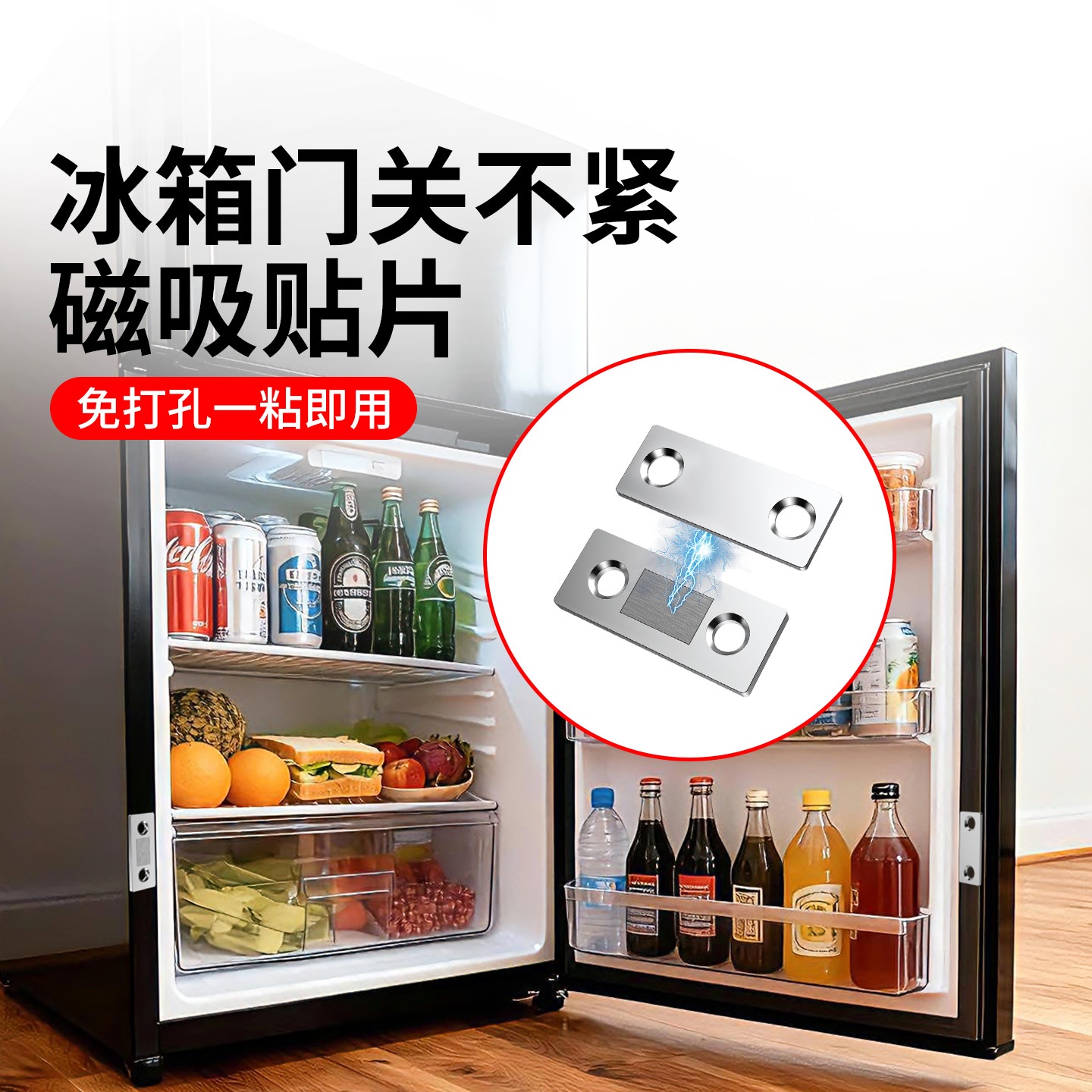 米乐奇冰箱闭门器磁吸免打孔贴片