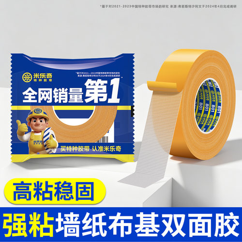 米乐奇黄色布基透明网格双面胶带