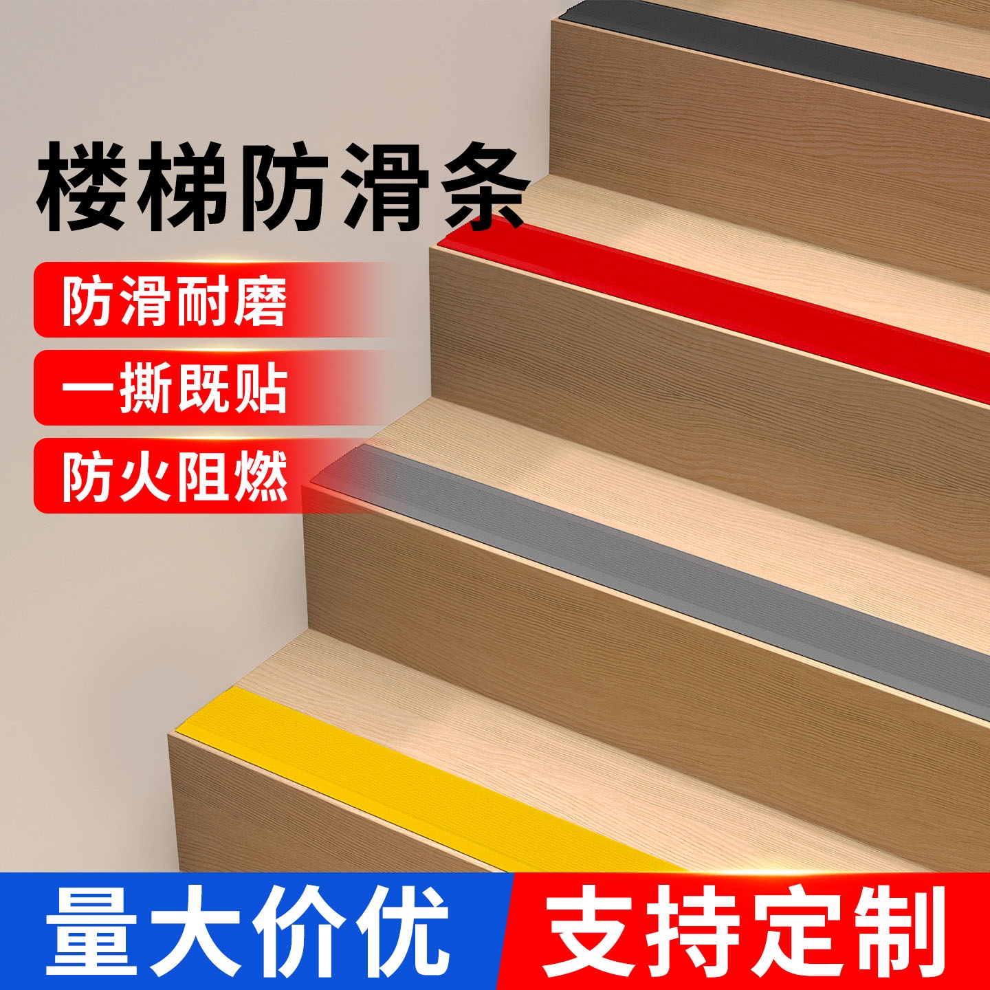 米乐奇楼梯步台阶贴防滑条