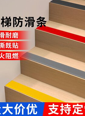 米乐奇楼梯步台阶贴防滑条