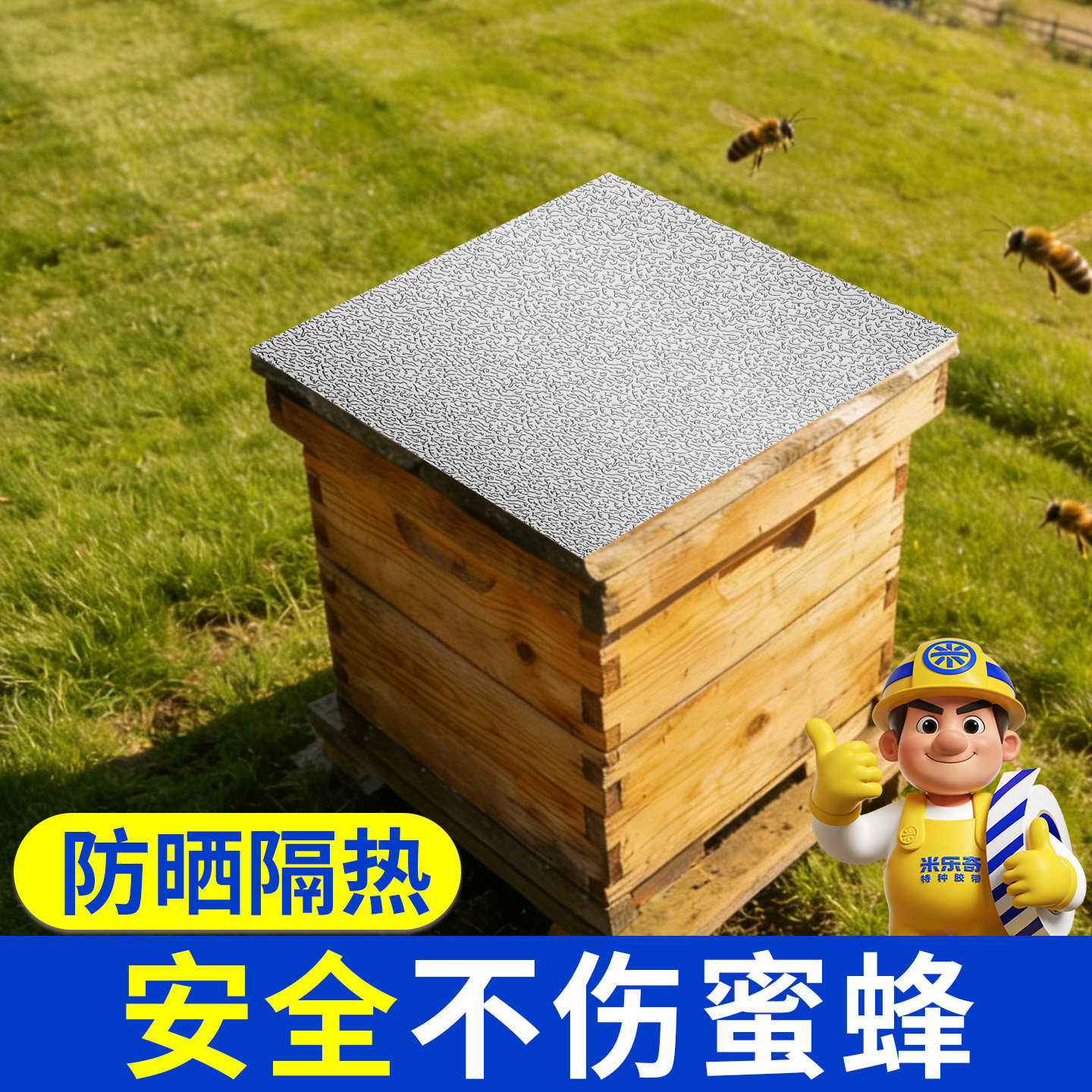 蜂箱防晒隔热反光膜户外箱盖板防雨布遮阳降温膜防水覆膜养蜂工具