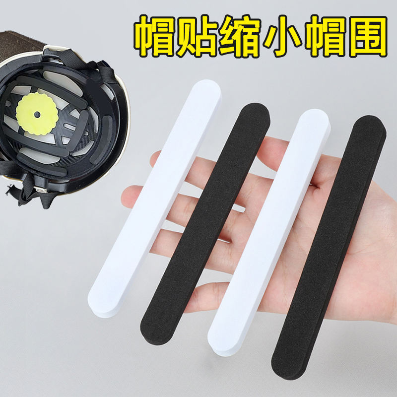 改小头围内衬垫条记忆软海绵护