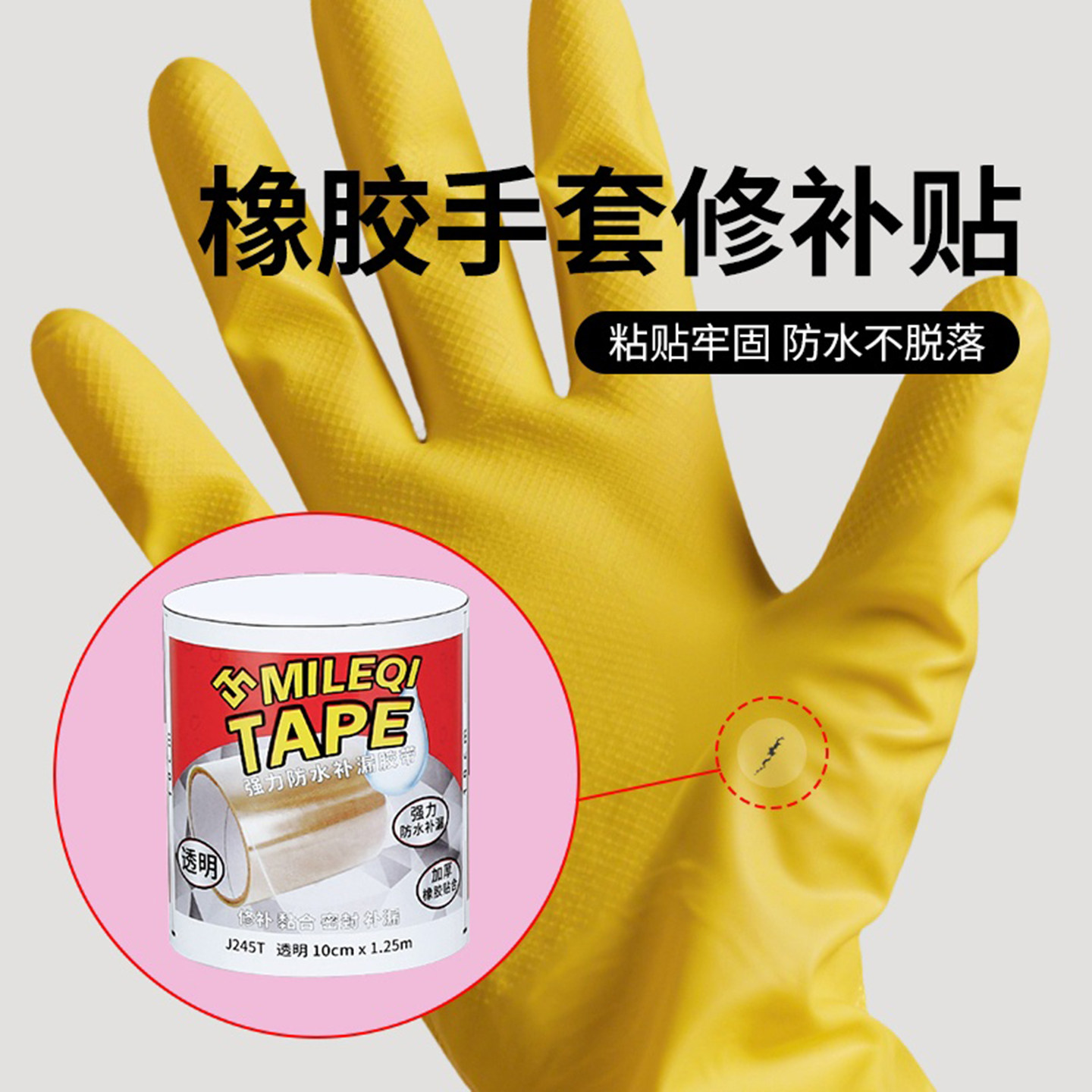 橡胶手套修补贴破损裂口无痕补洞修复贴不渗水强力防水透明补丁贴,居家布艺,布贴,淘宝优惠券,粉丝福利购,淘宝优惠卷