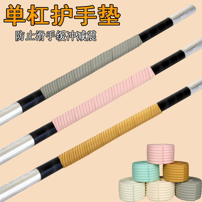 单双杠防脱手防滑管缠绕带配件