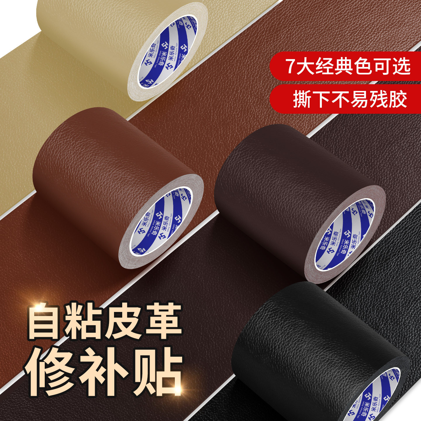 米乐奇车内饰自粘皮革修补贴图片