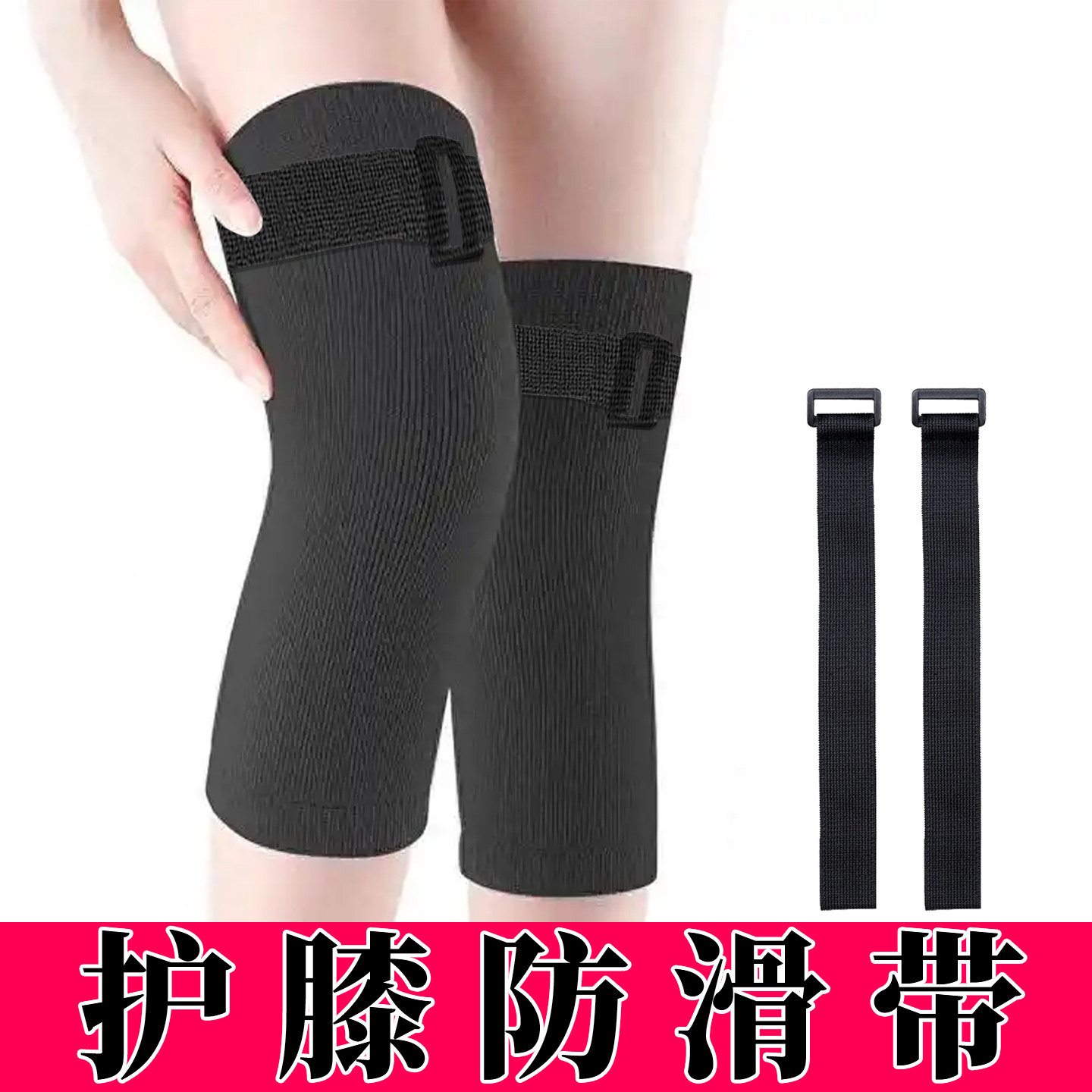 护膝防脱滑落捆绑带弹性自粘魔术贴粘扣带过膝袜防下滑绑腿固定带,居家日用,腿部防护用品,淘宝优惠券,粉丝福利购,淘宝优惠卷