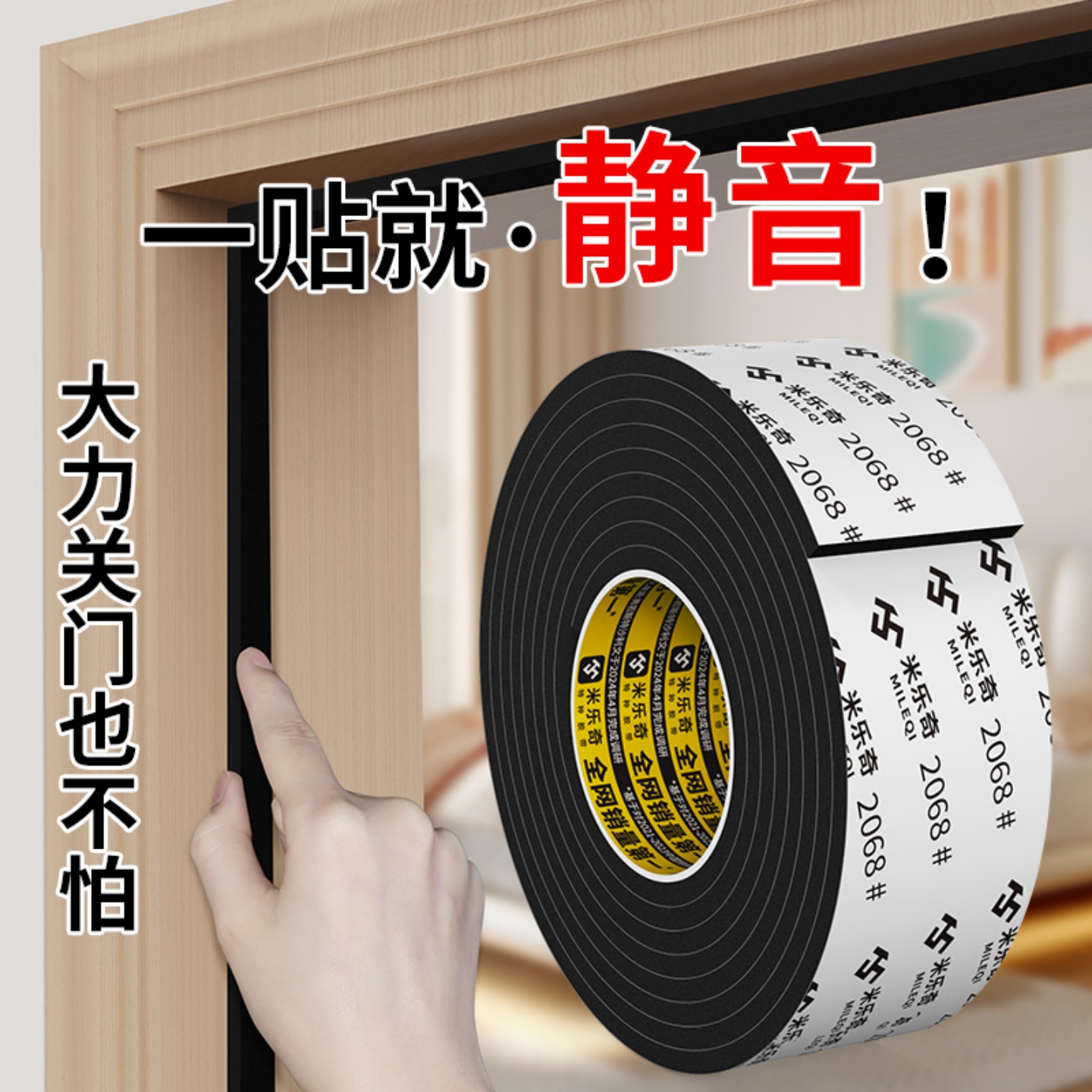 米乐奇关门防撞咣当减震条