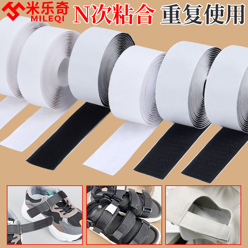 米乐奇双面魔术贴缝补布贴带背胶