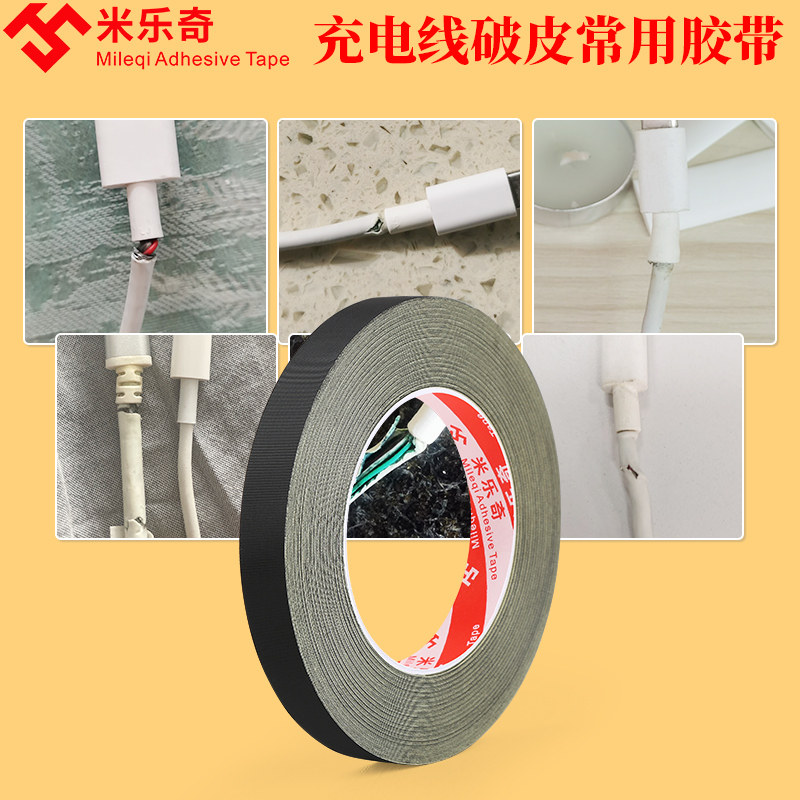 数据线防折断缠绕专用修复胶带电源线接头耳机线破皮开裂修补神器