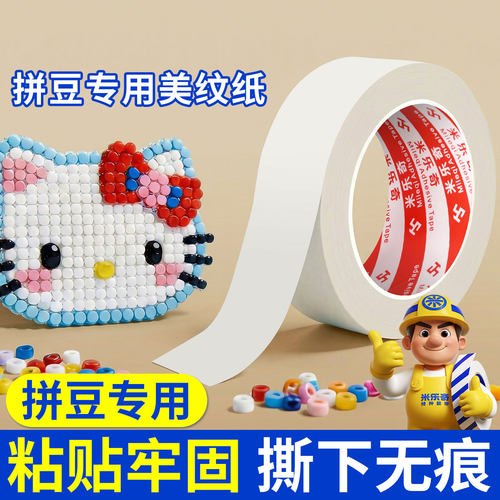 米乐奇美纹纸拼豆辅助工具