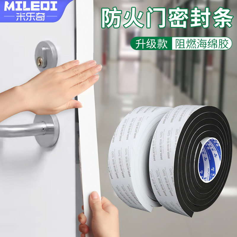防火门阻燃密封条自粘推拉门框缝隙密封防撞条防漏风隔音降噪挡风