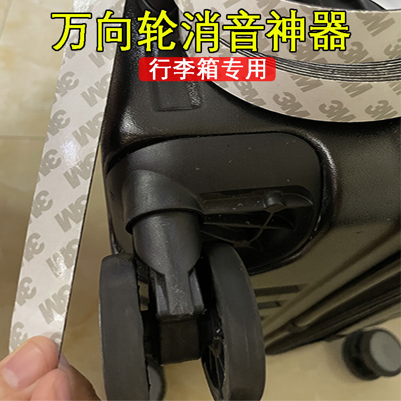 万向轮静音神器行李箱轮子专用消音海绵贴防响强粘耐磨脚轮保护贴