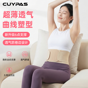 CUYPAS日本超薄款护腰带腰椎间盘劳损护腰久坐神器腰托男女通用