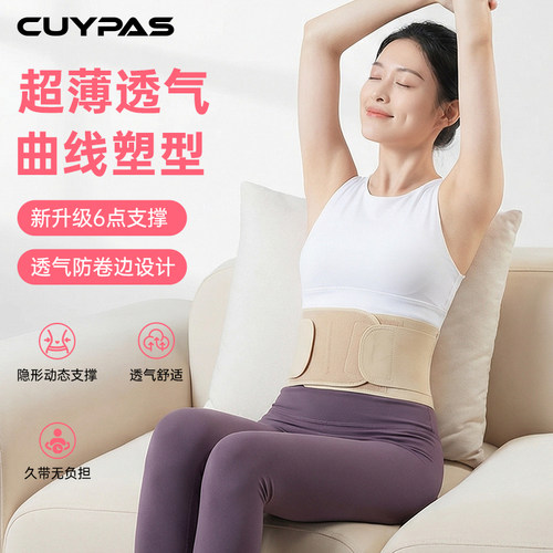CUYPAS日本超薄款护腰带腰椎间盘劳损护腰久坐支撑腰托男女通用