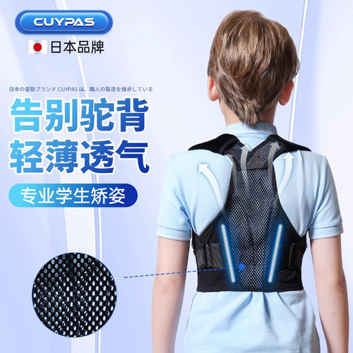 进口学生专用驼背矫正带
