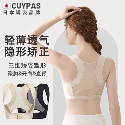 CUYPAS日本品牌女士驼背矫正器隐形成人矫姿带纠正含胸塑形美背