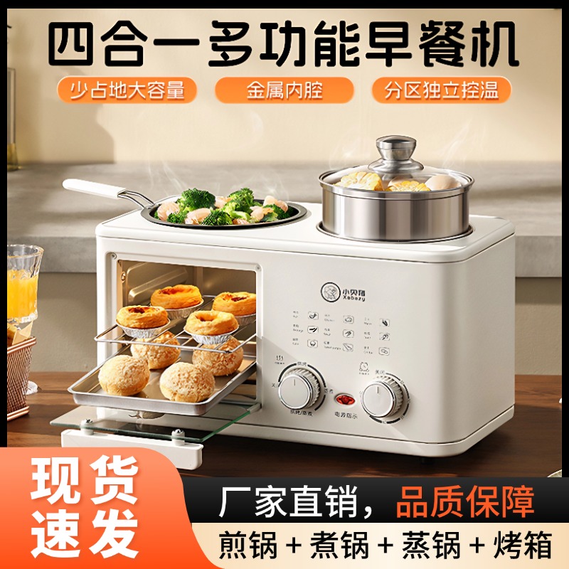 家用四合一早餐机智能懒人烤面包机儿童早餐煎蛋炖蒸煮烤箱一体机