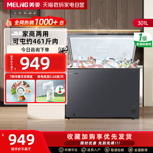 美菱301L家用商用大容量冷冻冷藏两用一级节能冰柜小冰箱官方332