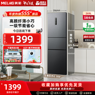 美菱269L三开门一级变频家用风冷无霜小型电冰箱节能净味抗菌332