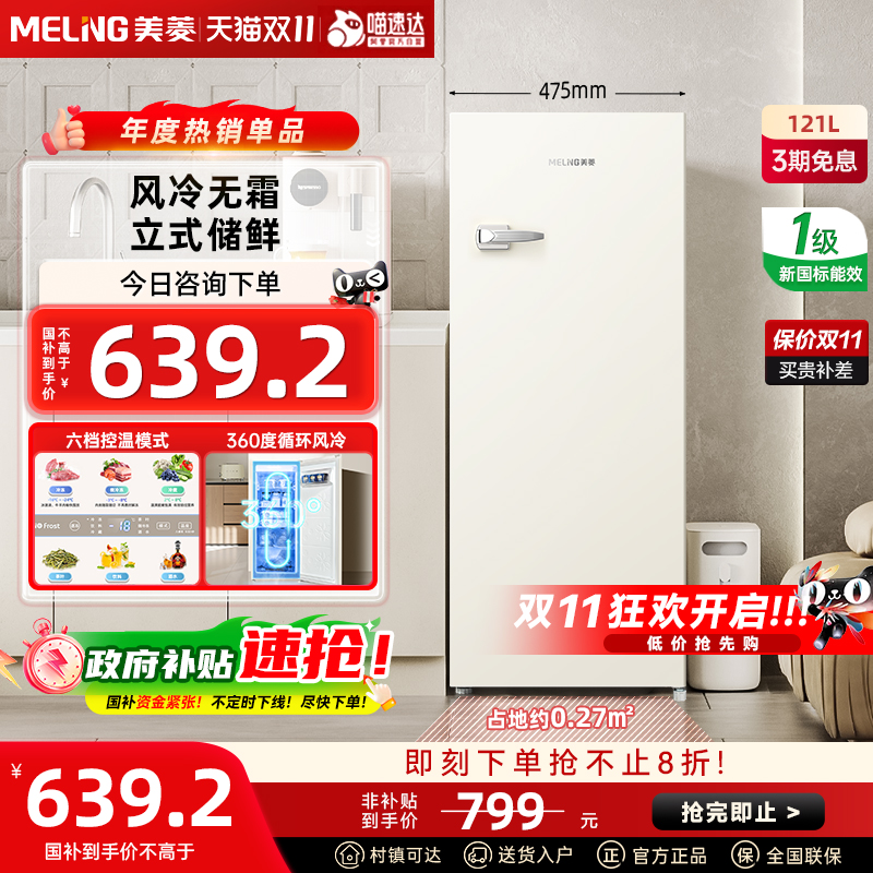 【政府补贴20%】美菱121L立式冰柜白色复古家用小型一级风冷无霜
