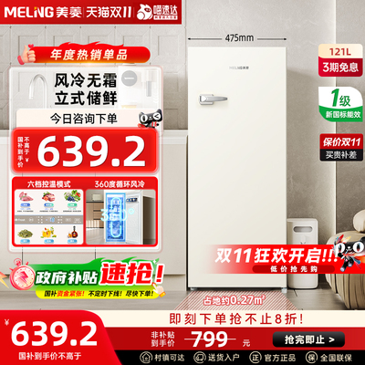 【政府补贴20%】美菱121L立式冰柜白色复古家用小型一级风冷无霜