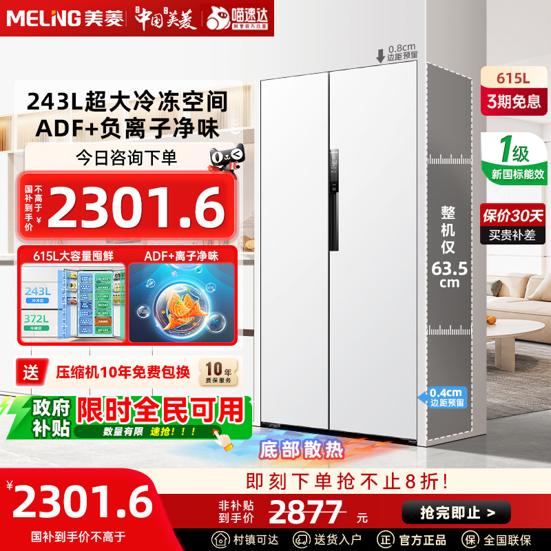 美菱无忧嵌615升超薄嵌入双开门对开门家用一级能效大容量冰箱332