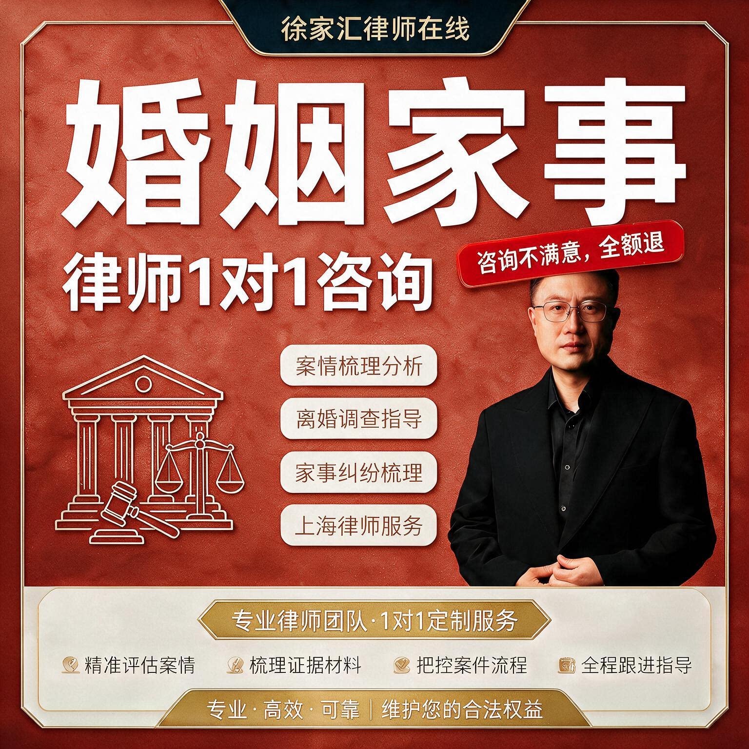 家事法律婚姻离婚抚养亲子监护继承扶养赡养民事能力咨询上海律师