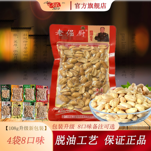 老倔厨脱油花生米4袋零食下酒菜