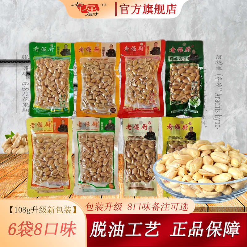 老倔厨下酒菜108g花生米袋装零食图片