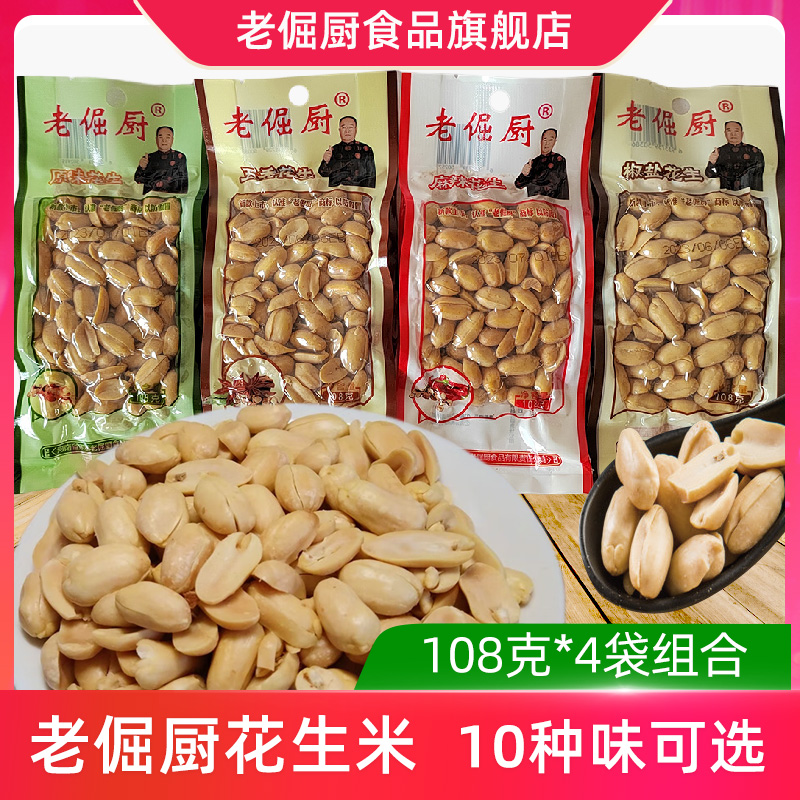 老倔厨脱油花生米4袋零食下酒菜