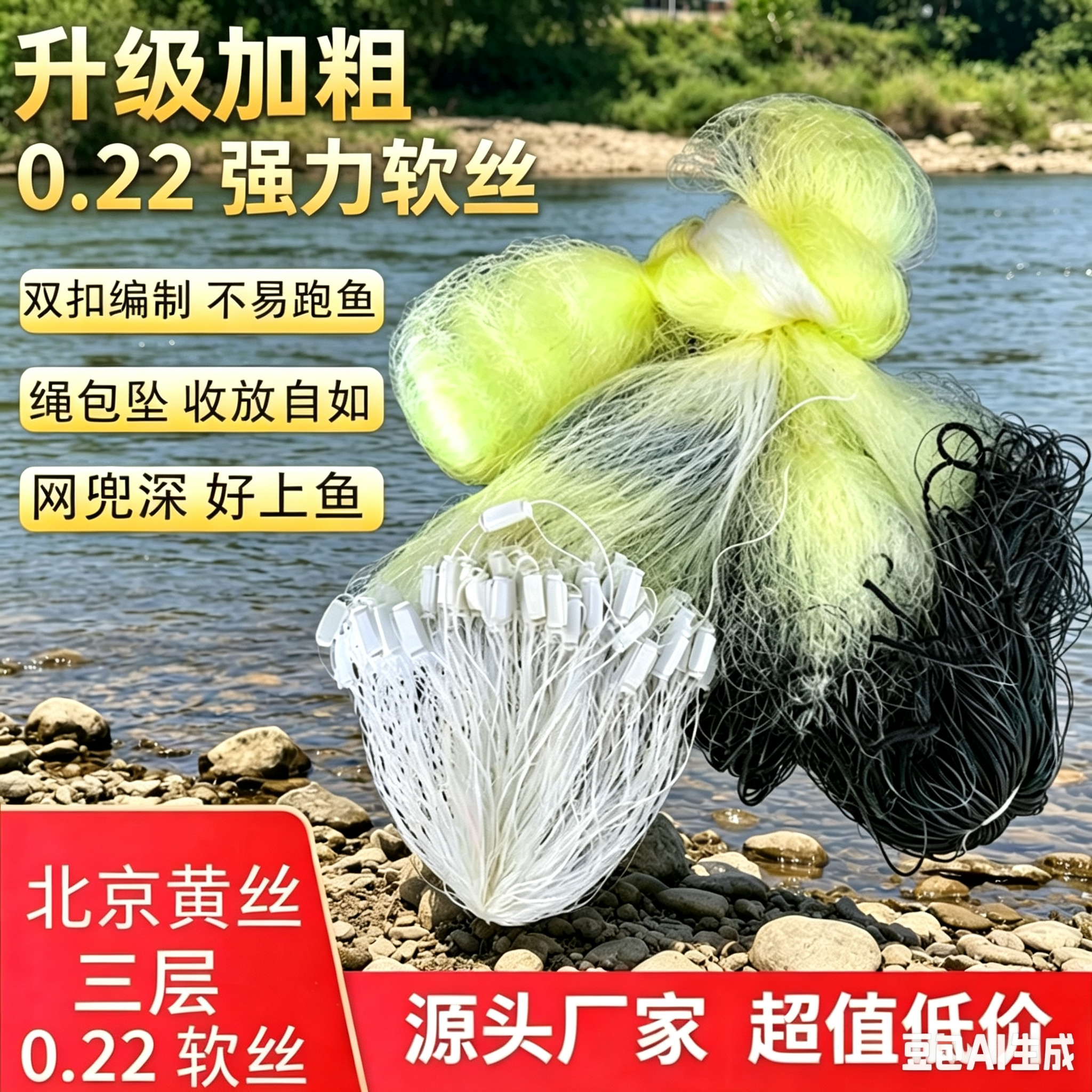 北京黄丝0.22软丝绳包坠三层沉网鲫鱼草鱼花白鲢大鱼网结实耐用