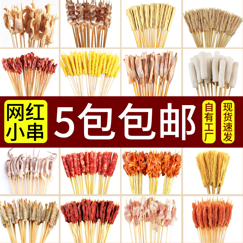 手把小串批发手把串烧烤食材大全