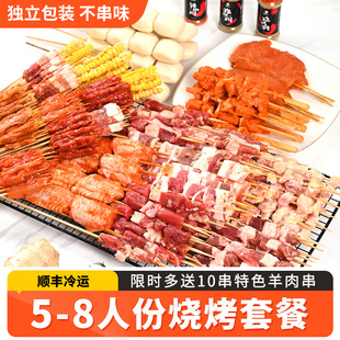 8人烧烤肉串半成品烤串烤肉食材烧烤套餐家庭羊肉串 仙优馋