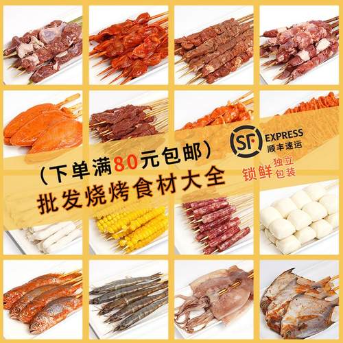 仙优馋烧烤半成品聚会露营烧烤