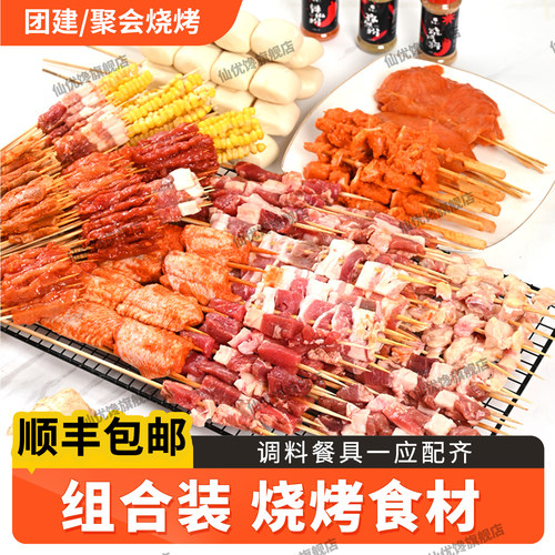 仙优馋烧烤食材多人套餐团建露营