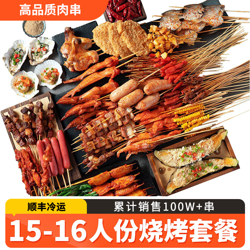 仙优馋人份烧烤肉串半成品