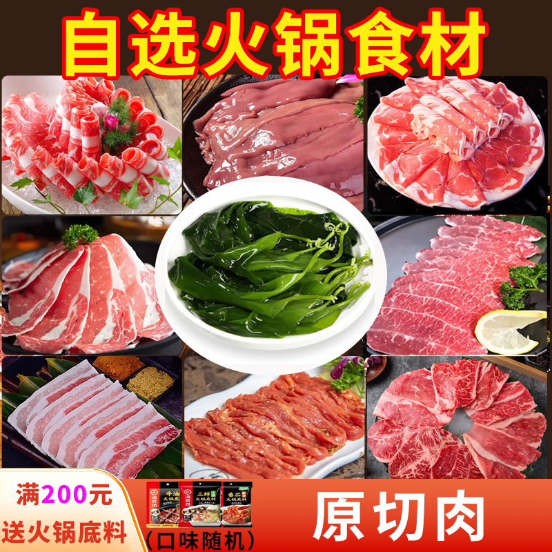 仙优馋火锅食材薄切牛肉片