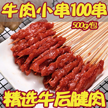 【牛肉小串】【羊肉小串】商用户外露营烧烤半成品羊肉串牛肉串