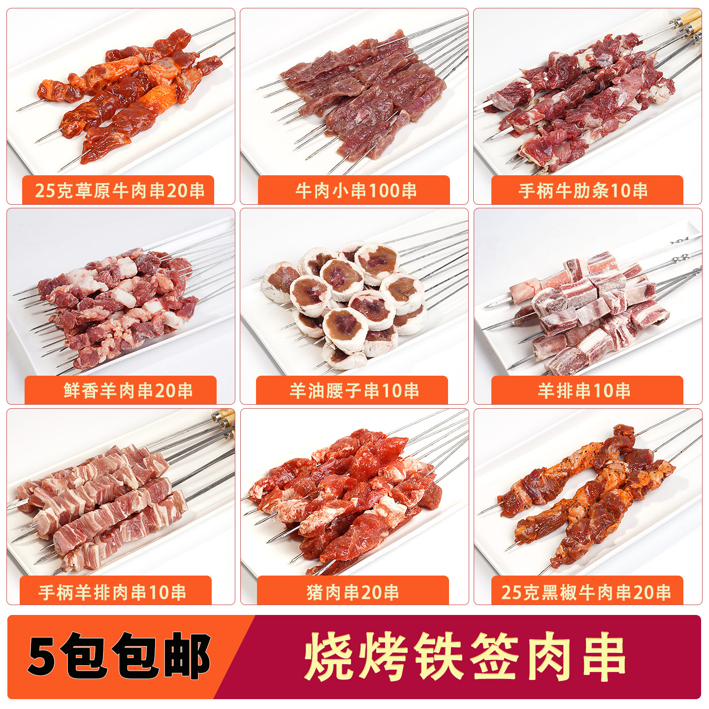 铁签烤串烧烤烤串美味好吃