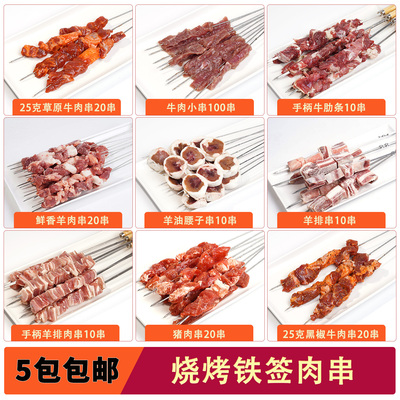 铁签烤串烧烤烤串美味好吃