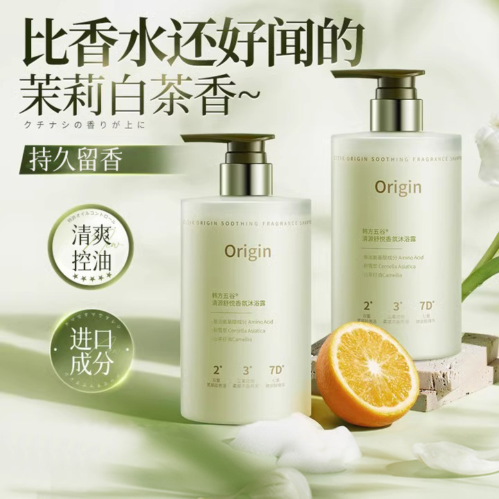 韩方五谷沐浴露正品香水型持久保湿控油深层清洁沐浴液酒店沐浴露