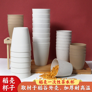 稻壳一次性杯子水杯小茶杯加厚功夫食品级硬餐具杯架家用口杯喝茶