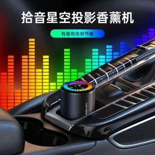 车载星空投影智能香薰机BM带灯车用高档高级香氛补充液喷雾化邂逅