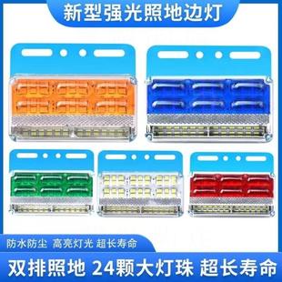 大货车边灯24v防水超亮汽车led侧灯强光腰灯挂车照地轮胎灯倒车灯