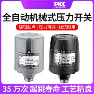 全自动家用自吸增压水泵专用压力开关电子开关机械压力开关控制器