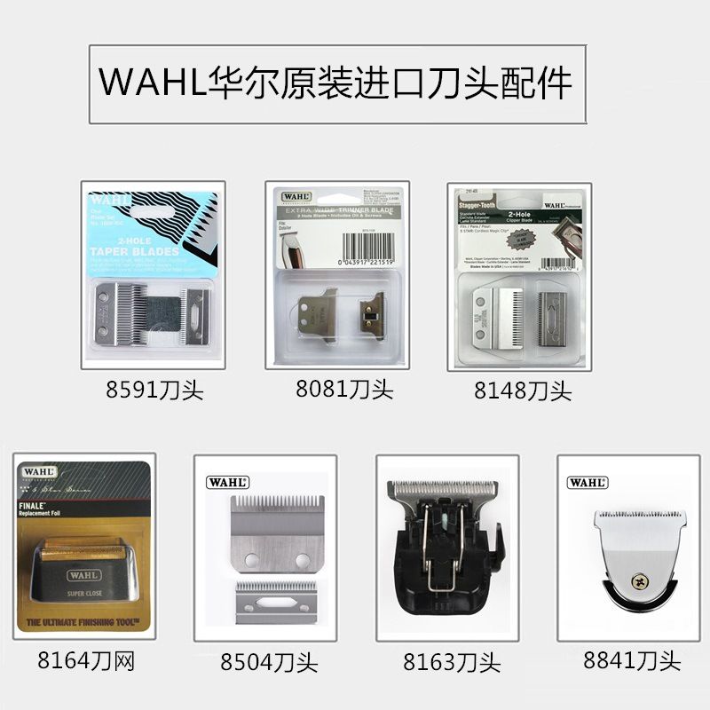 华尔美国进口款电推剪8591刀头理发器8081/8504原装刀头配件8148