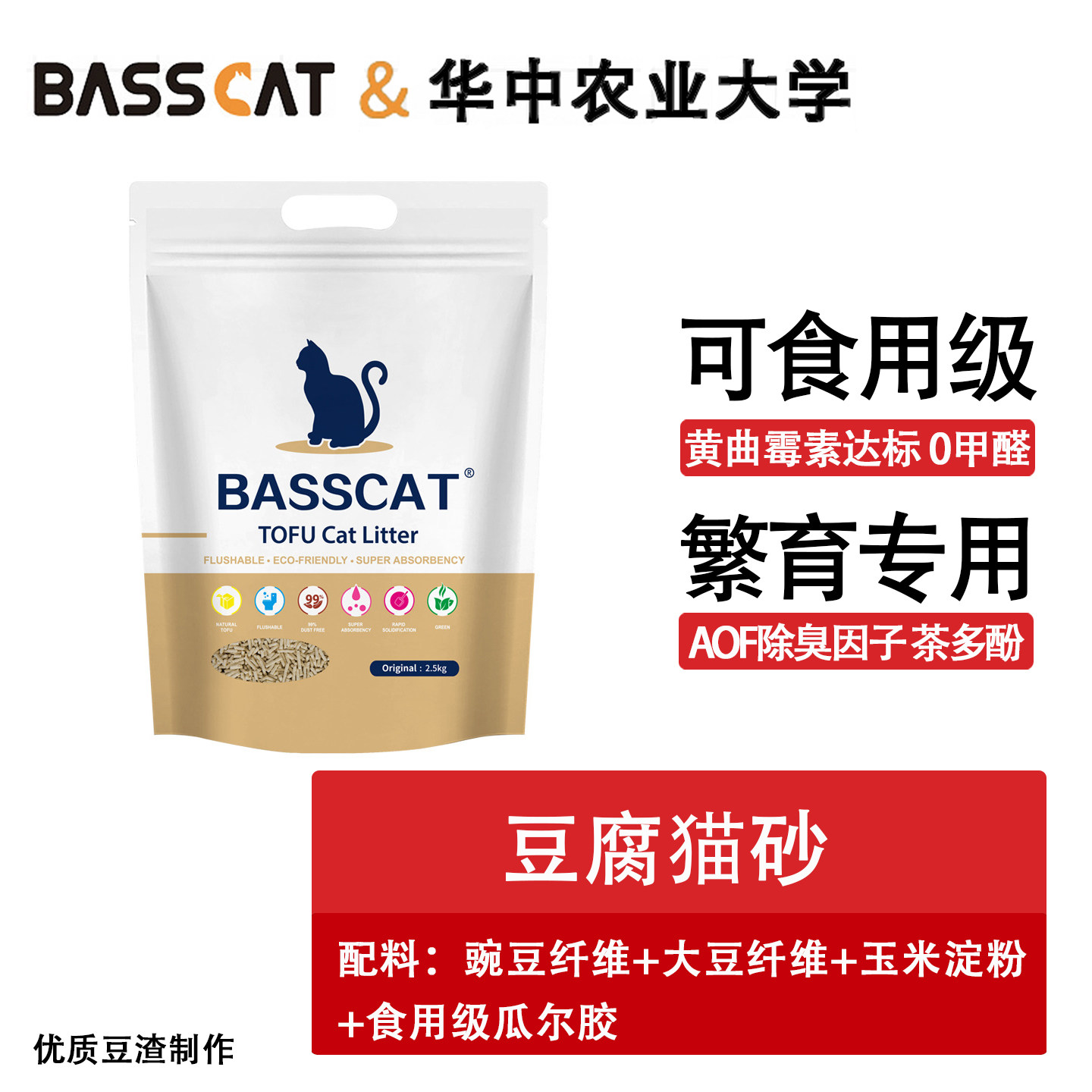 BASSCAT植物豆腐猫砂2.5kg原味绿茶活性炭除臭无尘抑菌可冲厕所沙