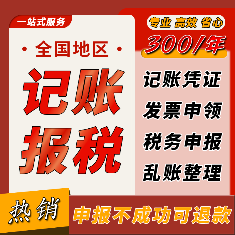 全国公司0零申报税个体户小规模一般纳税人会计代理记账做账外包